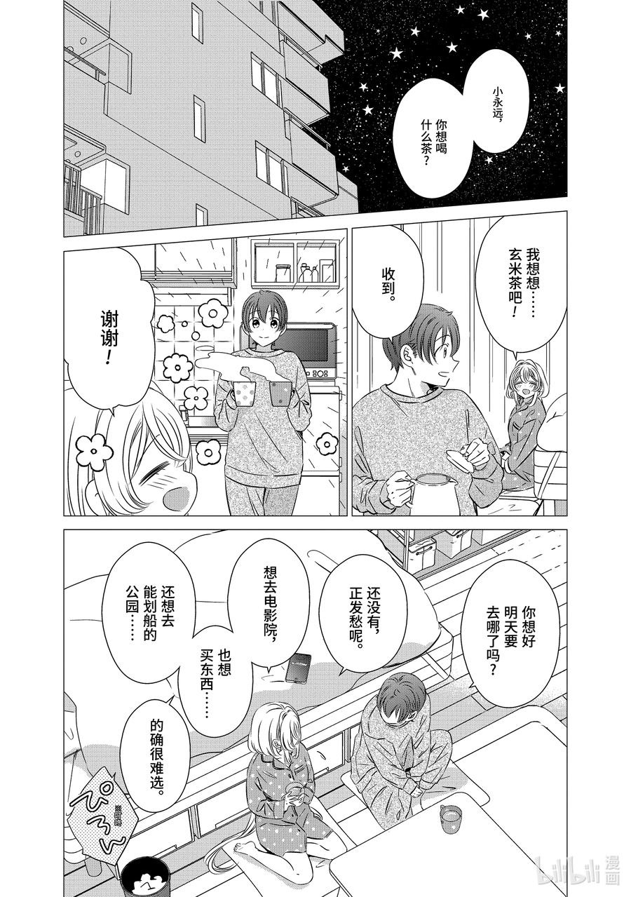 《单人房、日照一般、附天使》35 35 第4页