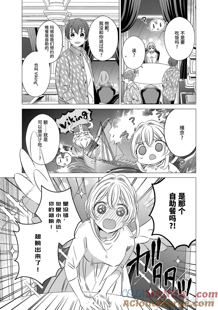 《单人房、日照一般、附天使》36 36 第3页