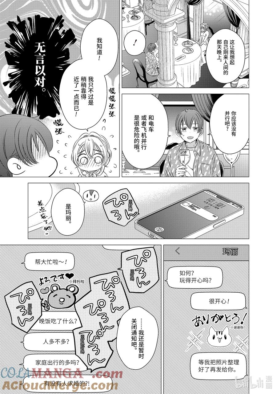 《单人房、日照一般、附天使》36 36 第7页