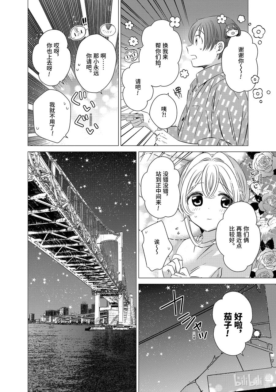 《单人房、日照一般、附天使》36 36 第18页