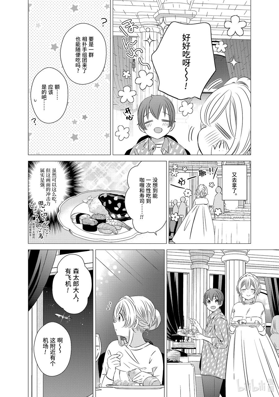 《单人房、日照一般、附天使》36 36 第6页