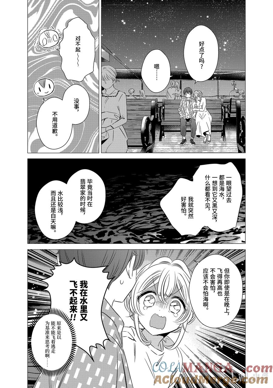《单人房、日照一般、附天使》36 36 第13页
