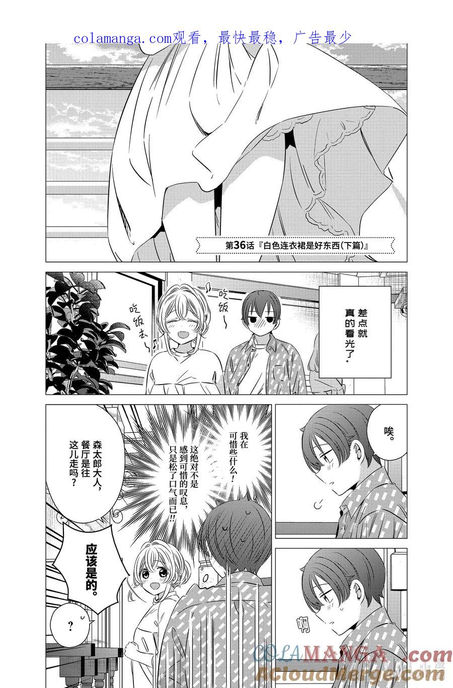 《单人房、日照一般、附天使》36 36 第1页