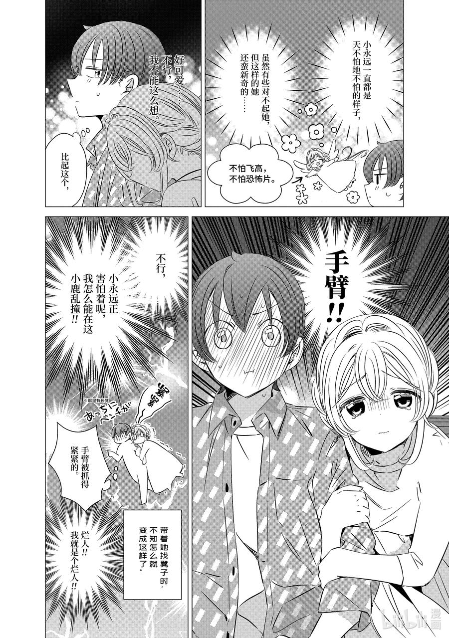 《单人房、日照一般、附天使》36 36 第14页