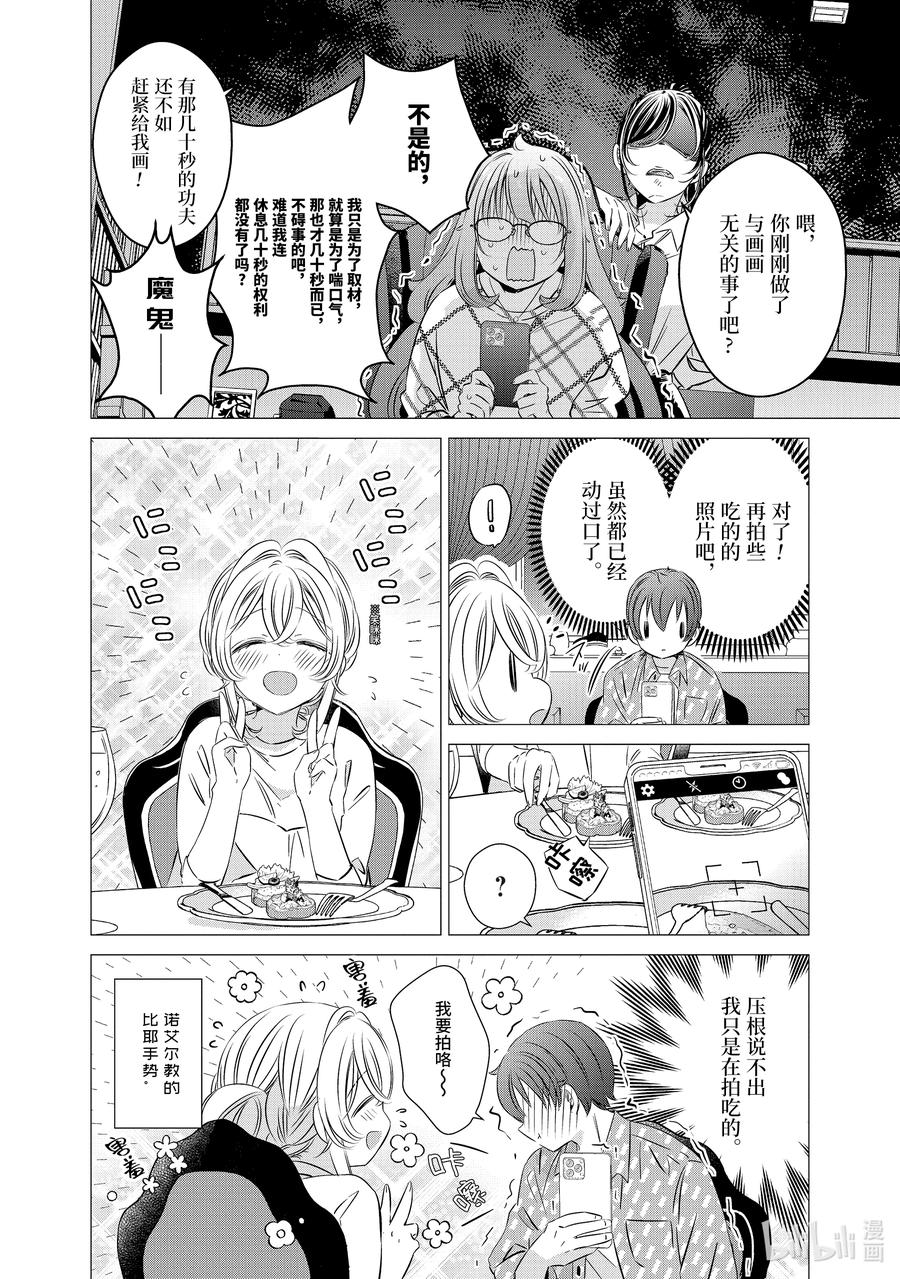 《单人房、日照一般、附天使》36 36 第8页