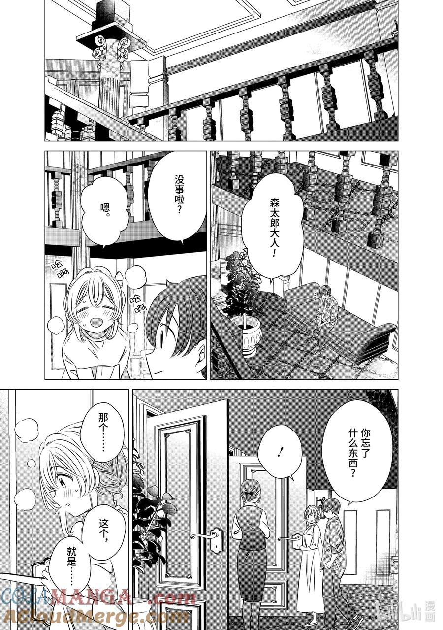 《单人房、日照一般、附天使》36 36 第21页