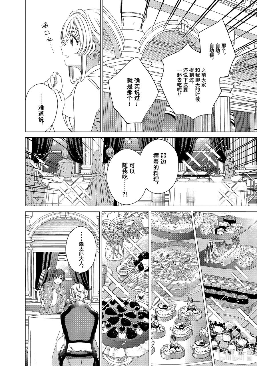 《单人房、日照一般、附天使》36 36 第4页