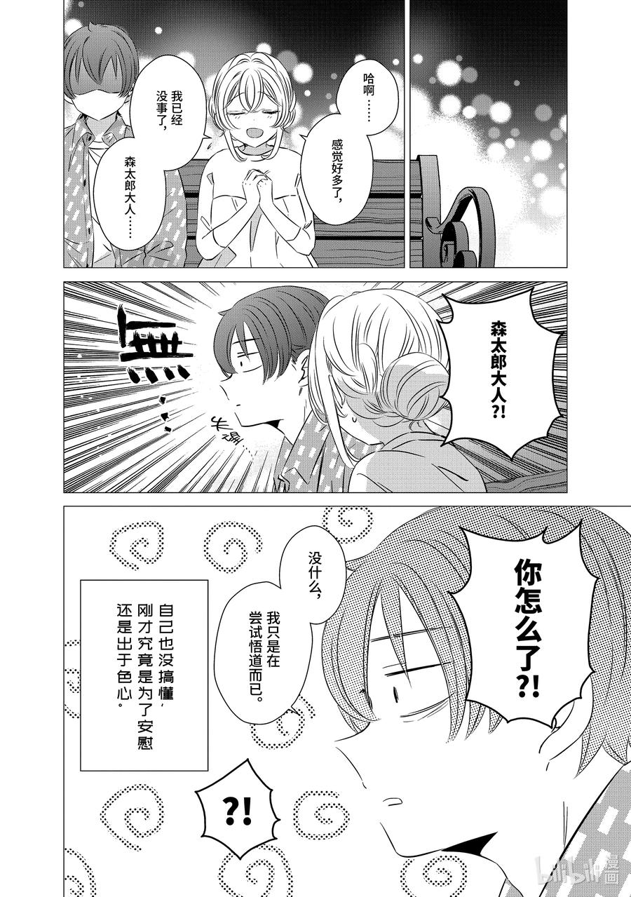 《单人房、日照一般、附天使》36 36 第16页