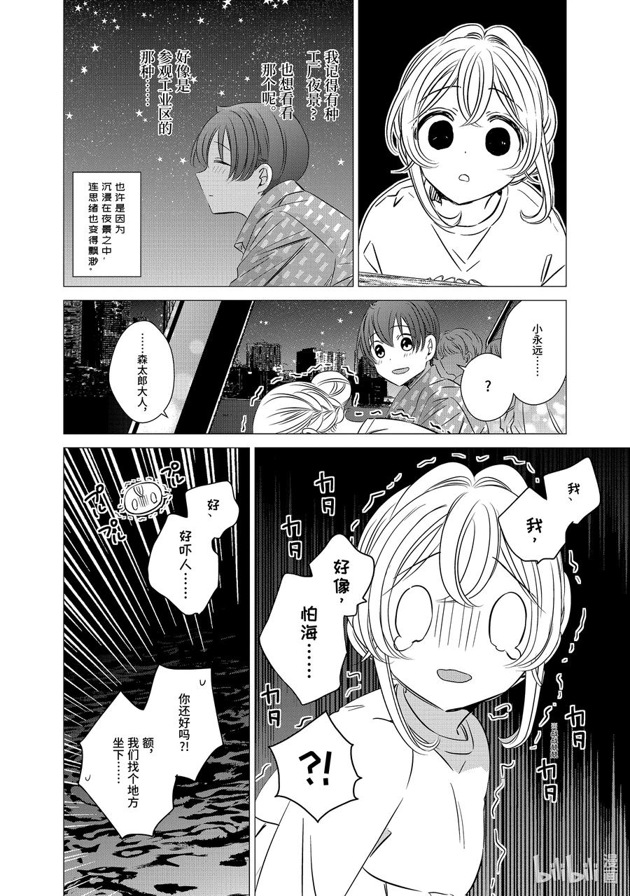 《单人房、日照一般、附天使》36 36 第12页