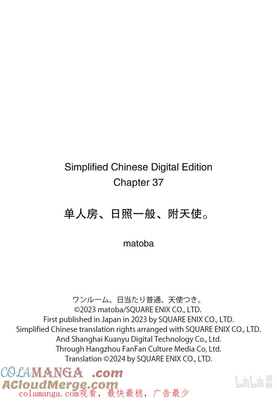 《单人房、日照一般、附天使》37 37 第31页
