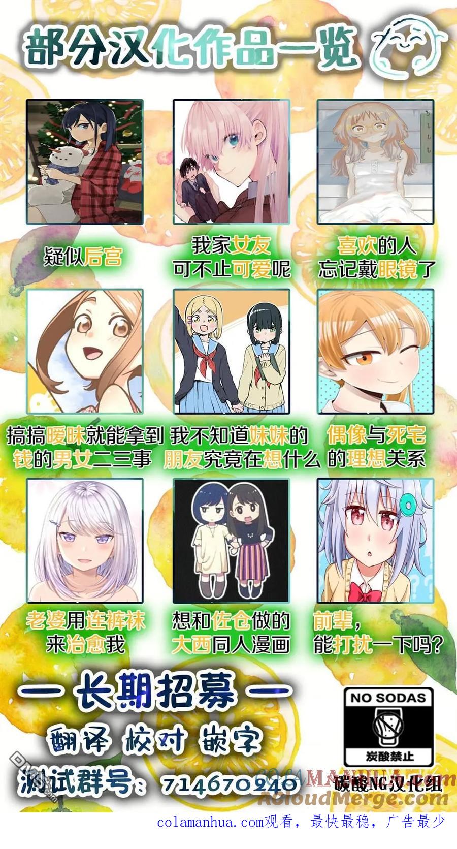 《偶像与死宅的理想关系》第34话 第8页