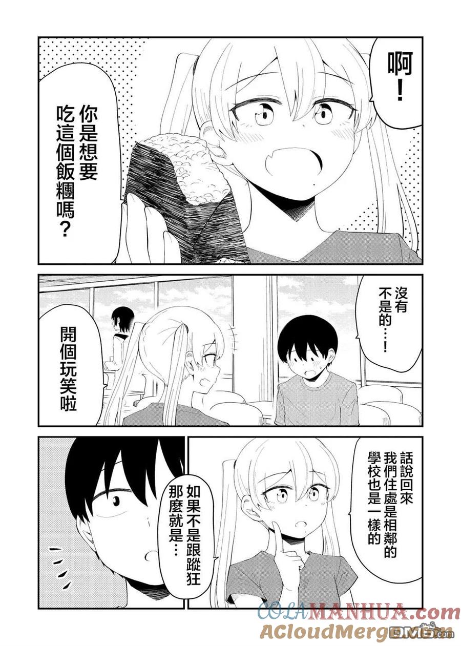 《偶像与死宅的理想关系》第34话 第4页