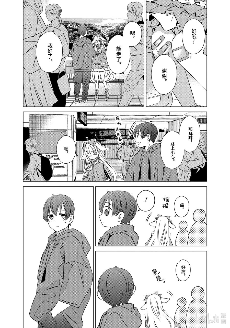 《单人房、日照一般、附天使》37 37 第14页