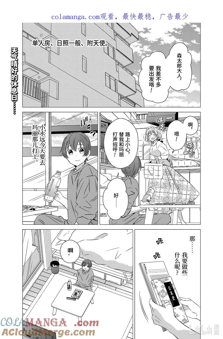 《单人房、日照一般、附天使》37 37 第1页