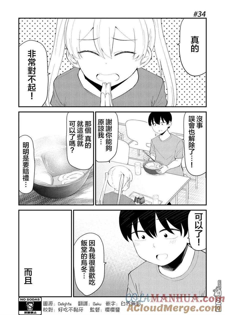 《偶像与死宅的理想关系》第34话 第2页