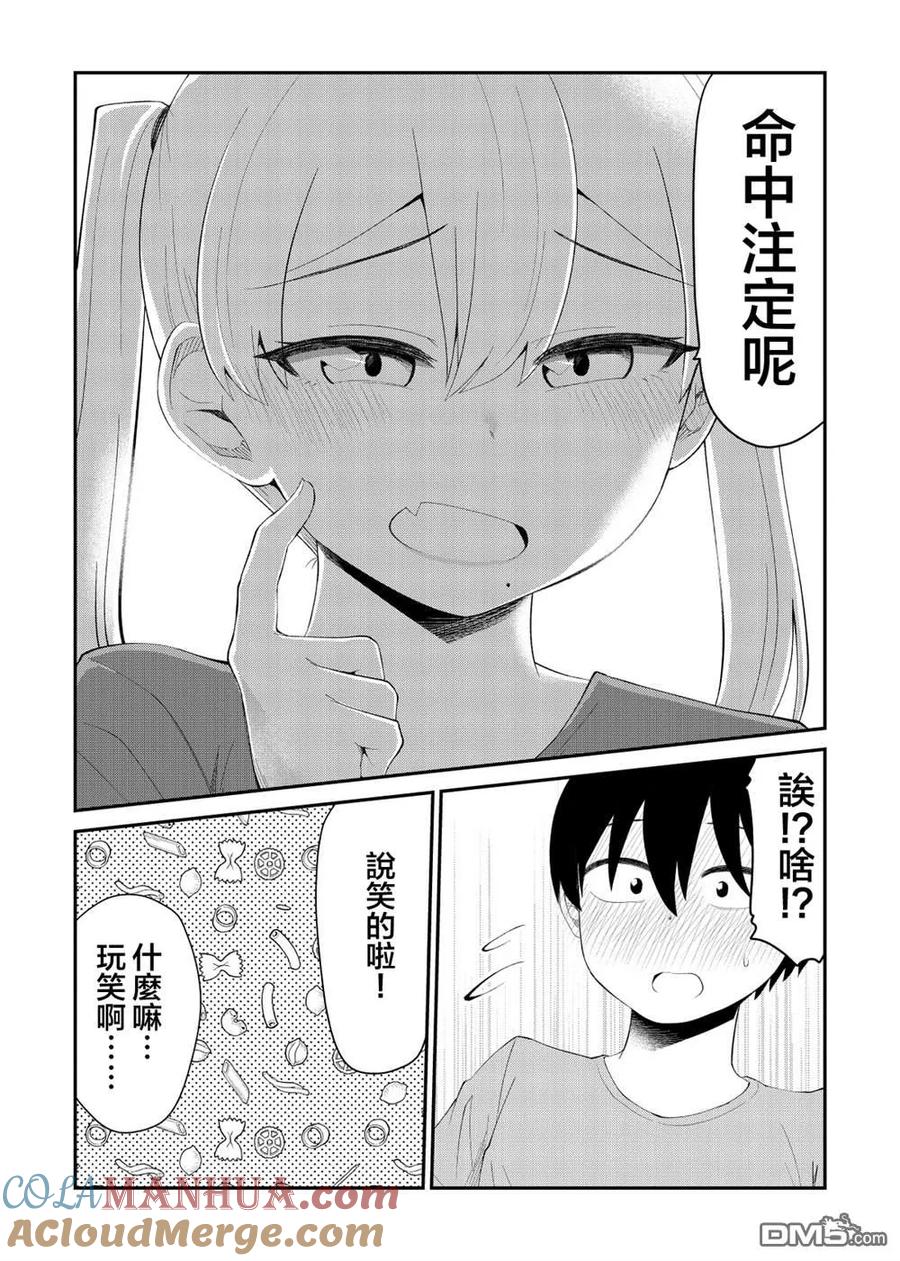 《偶像与死宅的理想关系》第34话 第5页