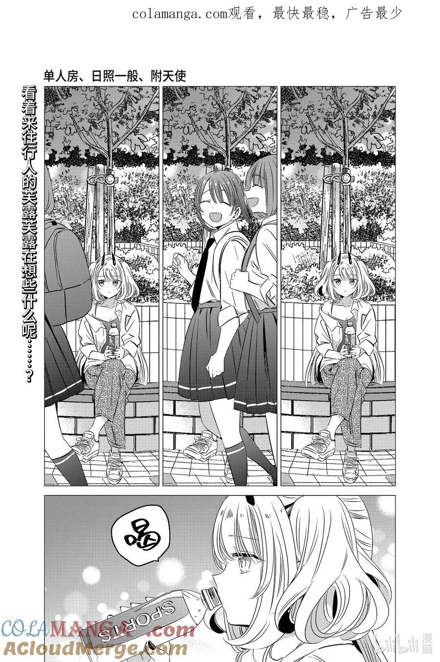 《单人房、日照一般、附天使》38 38 第1页