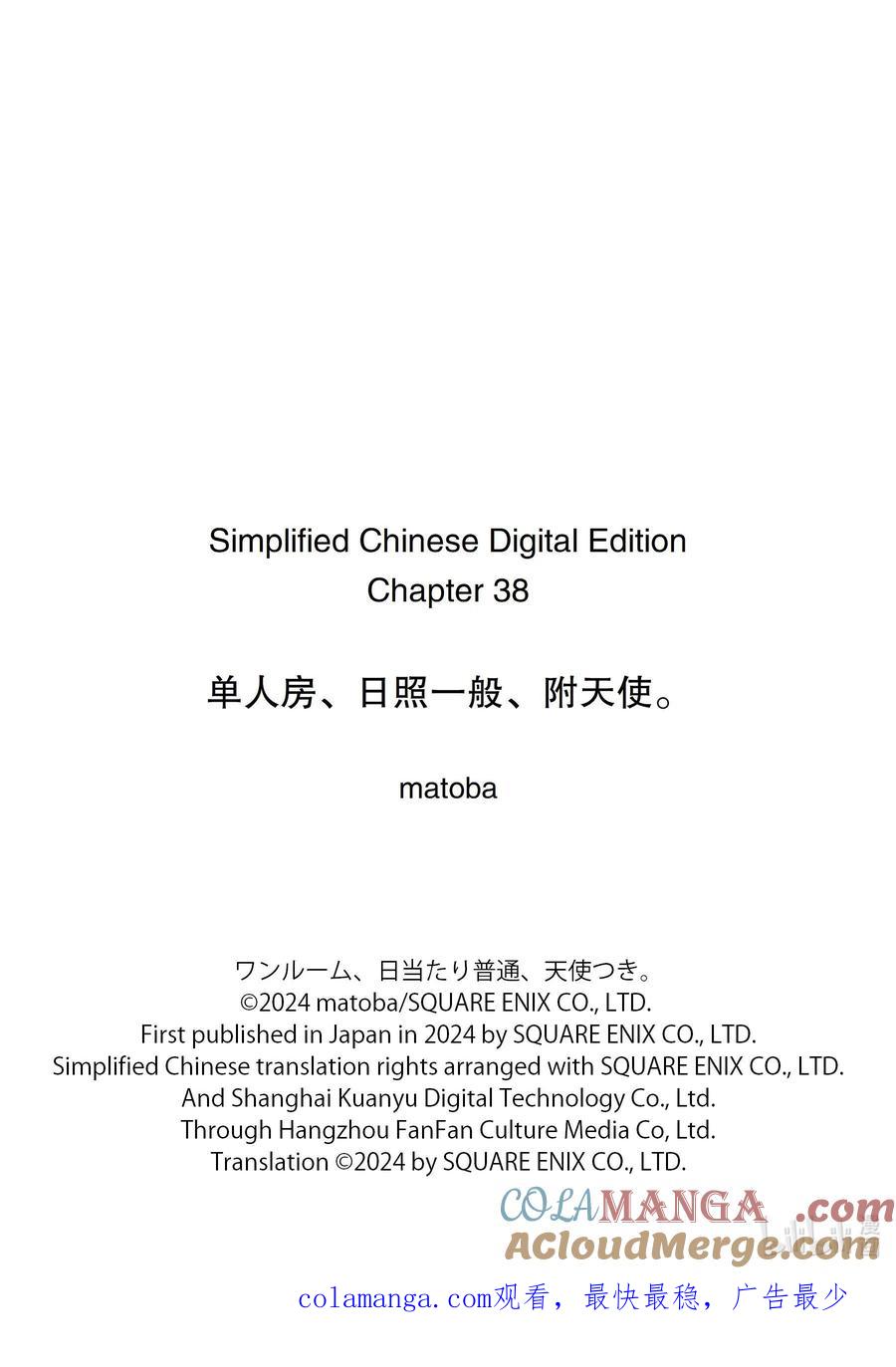 《单人房、日照一般、附天使》38 38 第25页