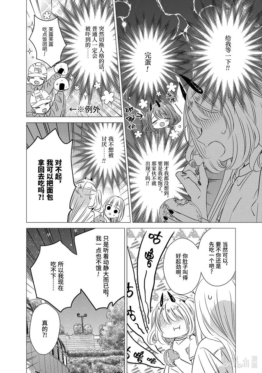 《单人房、日照一般、附天使》38 38 第18页