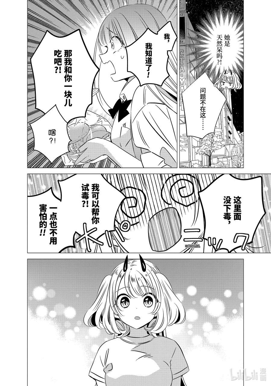 《单人房、日照一般、附天使》38 38 第14页