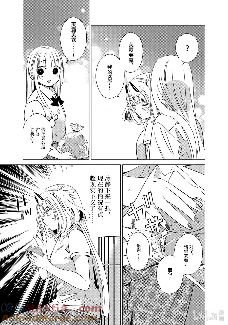 《单人房、日照一般、附天使》38 38 第17页