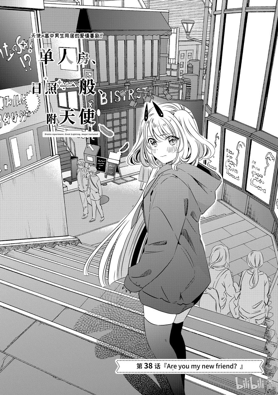 《单人房、日照一般、附天使》38 38 第2页