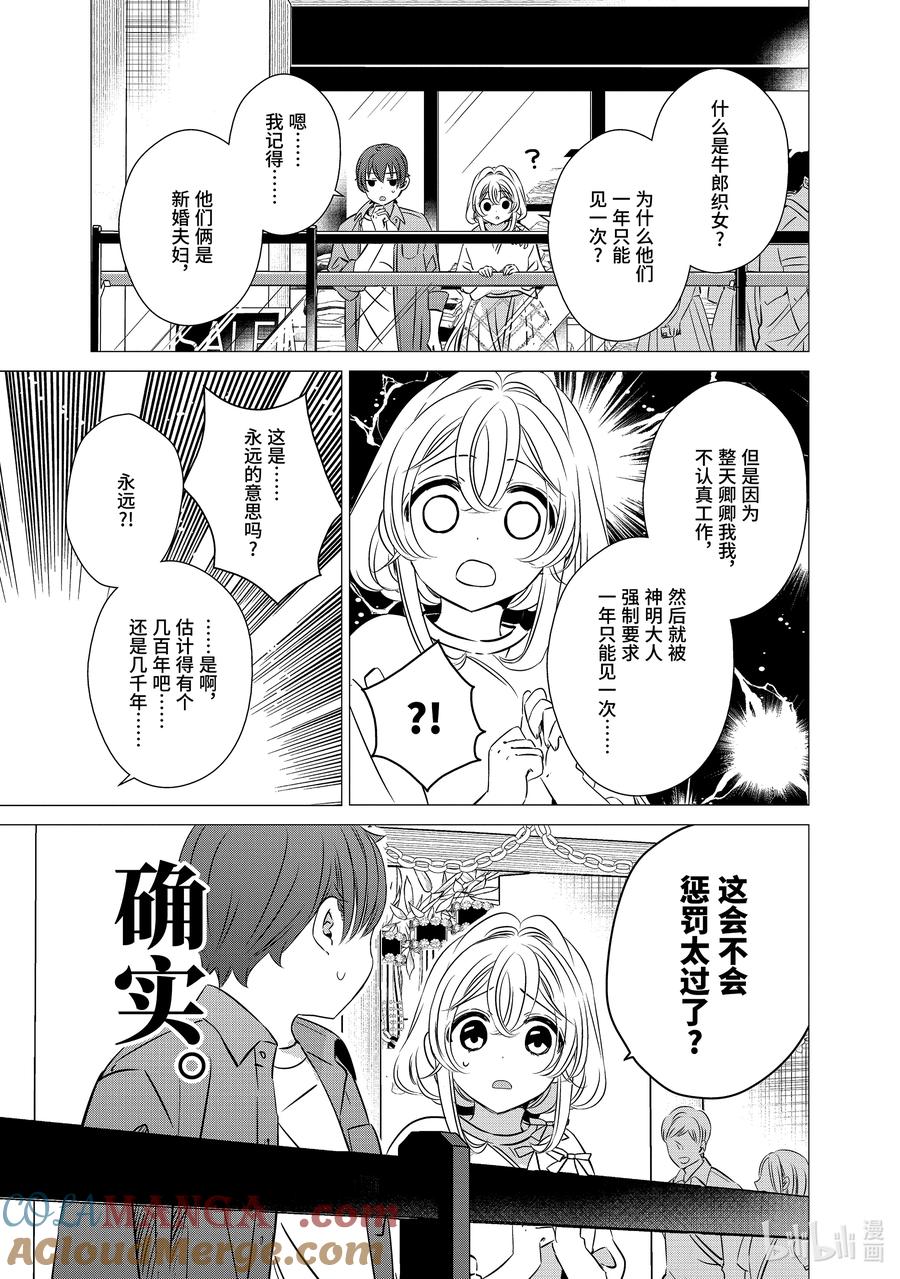 《单人房、日照一般、附天使》39 39 第5页