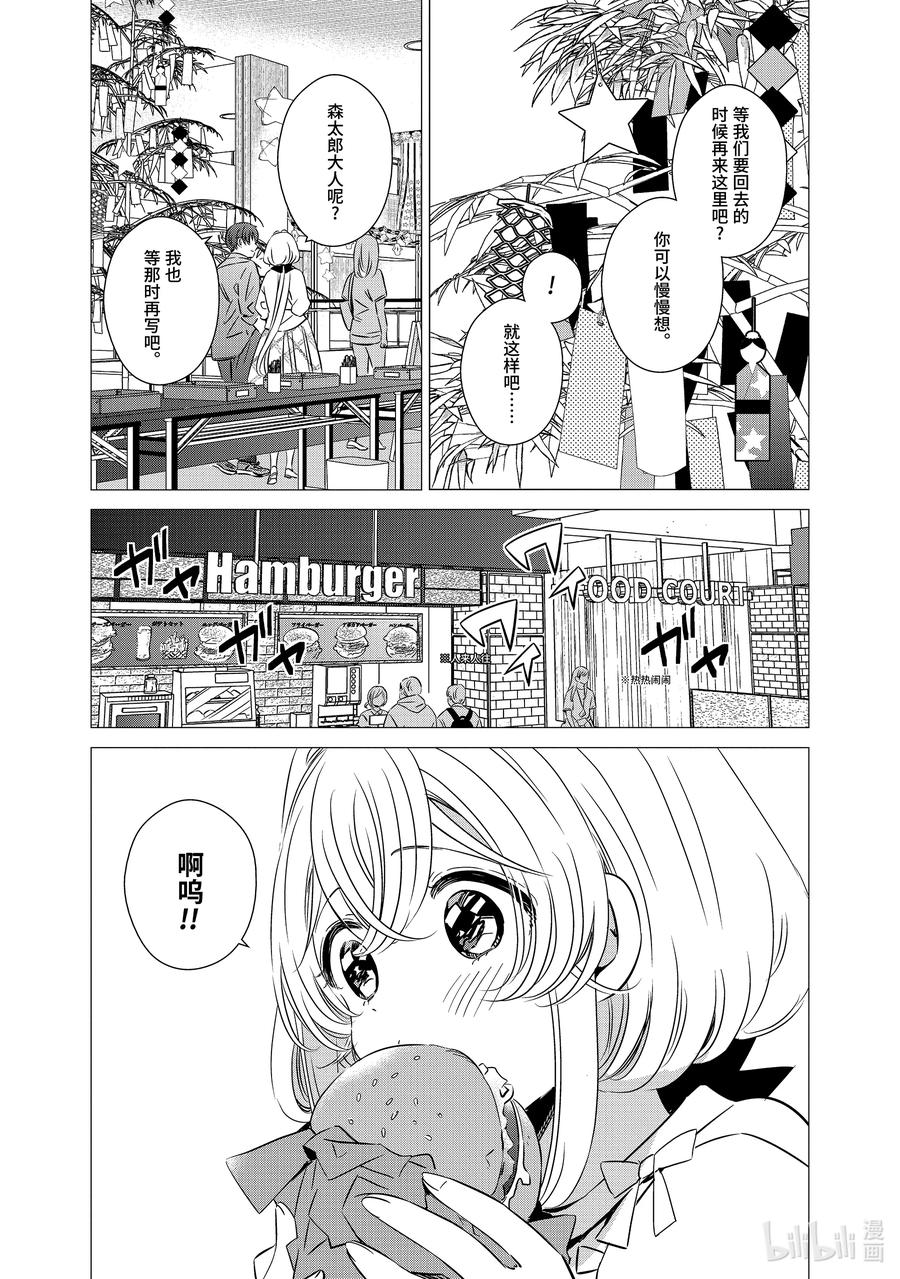 《单人房、日照一般、附天使》39 39 第10页