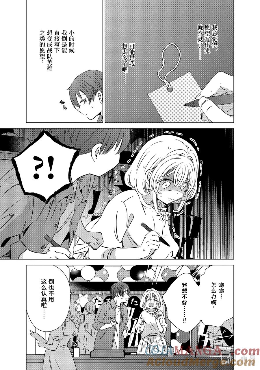 《单人房、日照一般、附天使》39 39 第9页