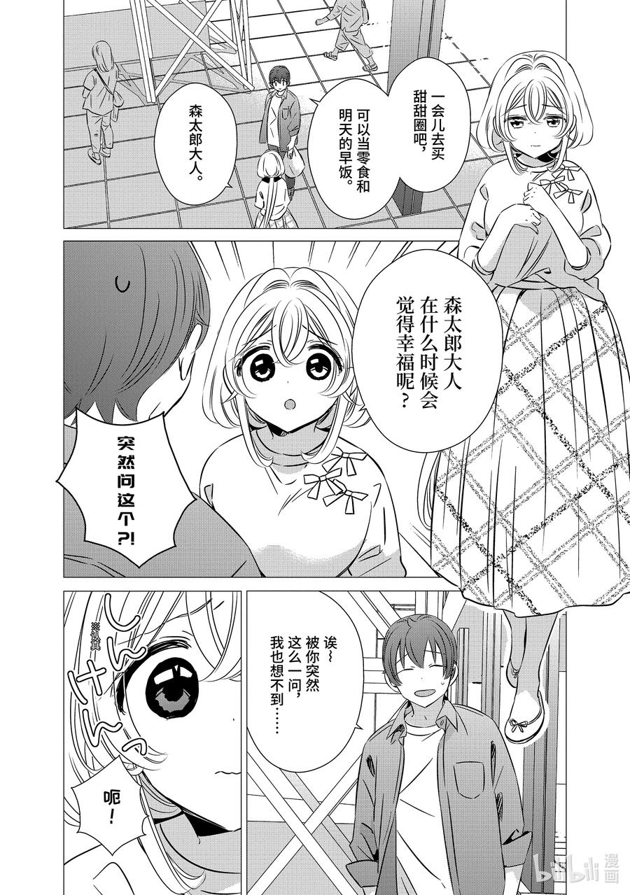 《单人房、日照一般、附天使》39 39 第18页