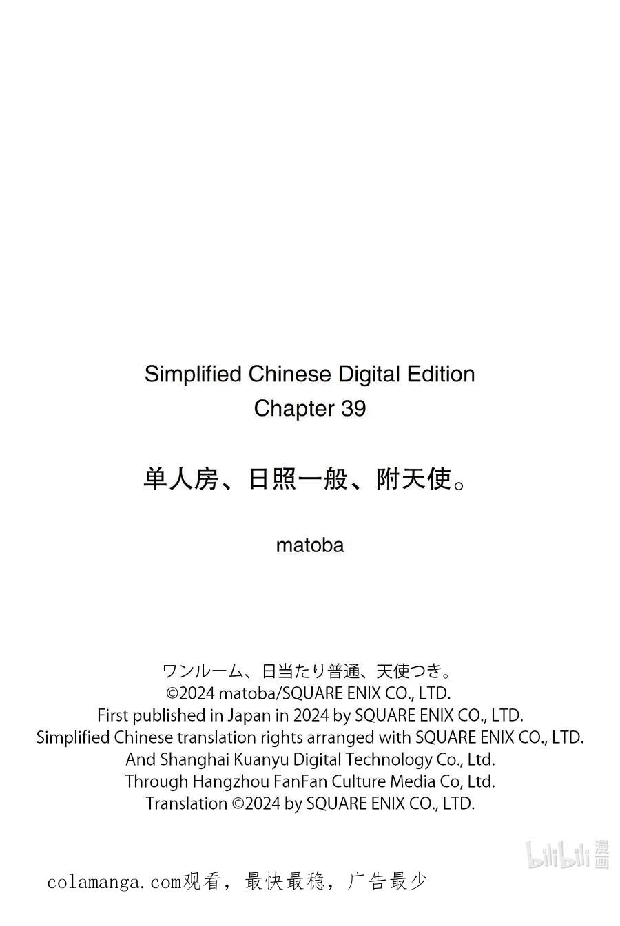 《单人房、日照一般、附天使》39 39 第24页