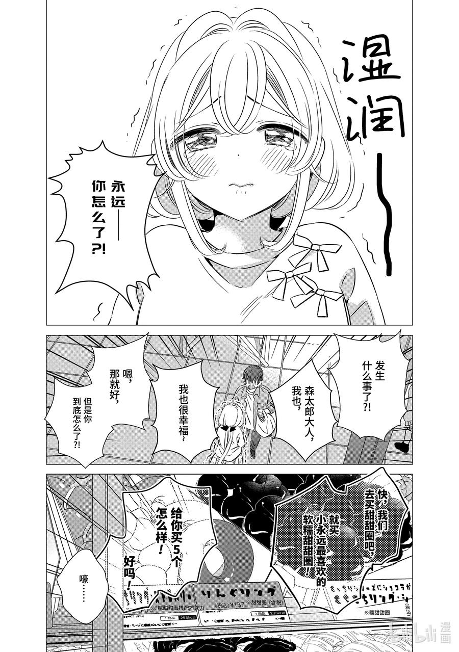 《单人房、日照一般、附天使》39 39 第20页