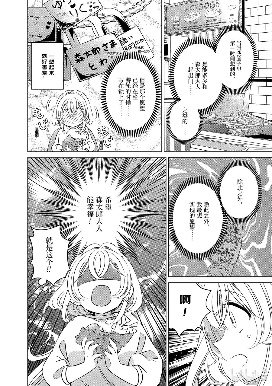 《单人房、日照一般、附天使》39 39 第12页