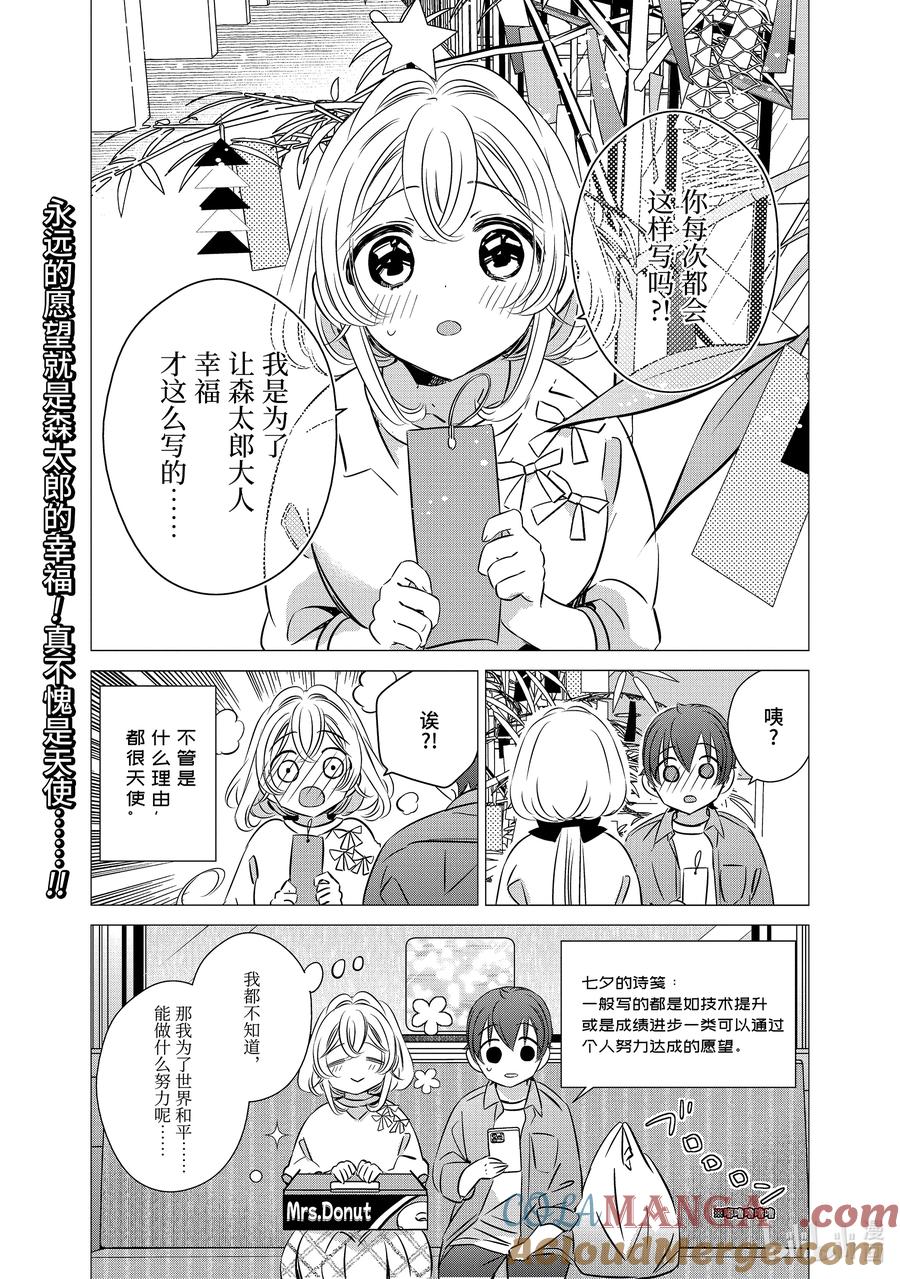 《单人房、日照一般、附天使》39 39 第23页