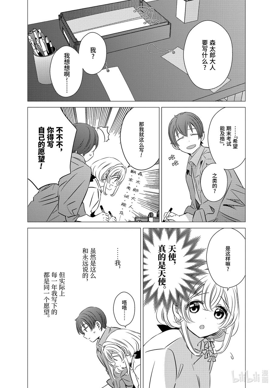 《单人房、日照一般、附天使》39 39 第8页