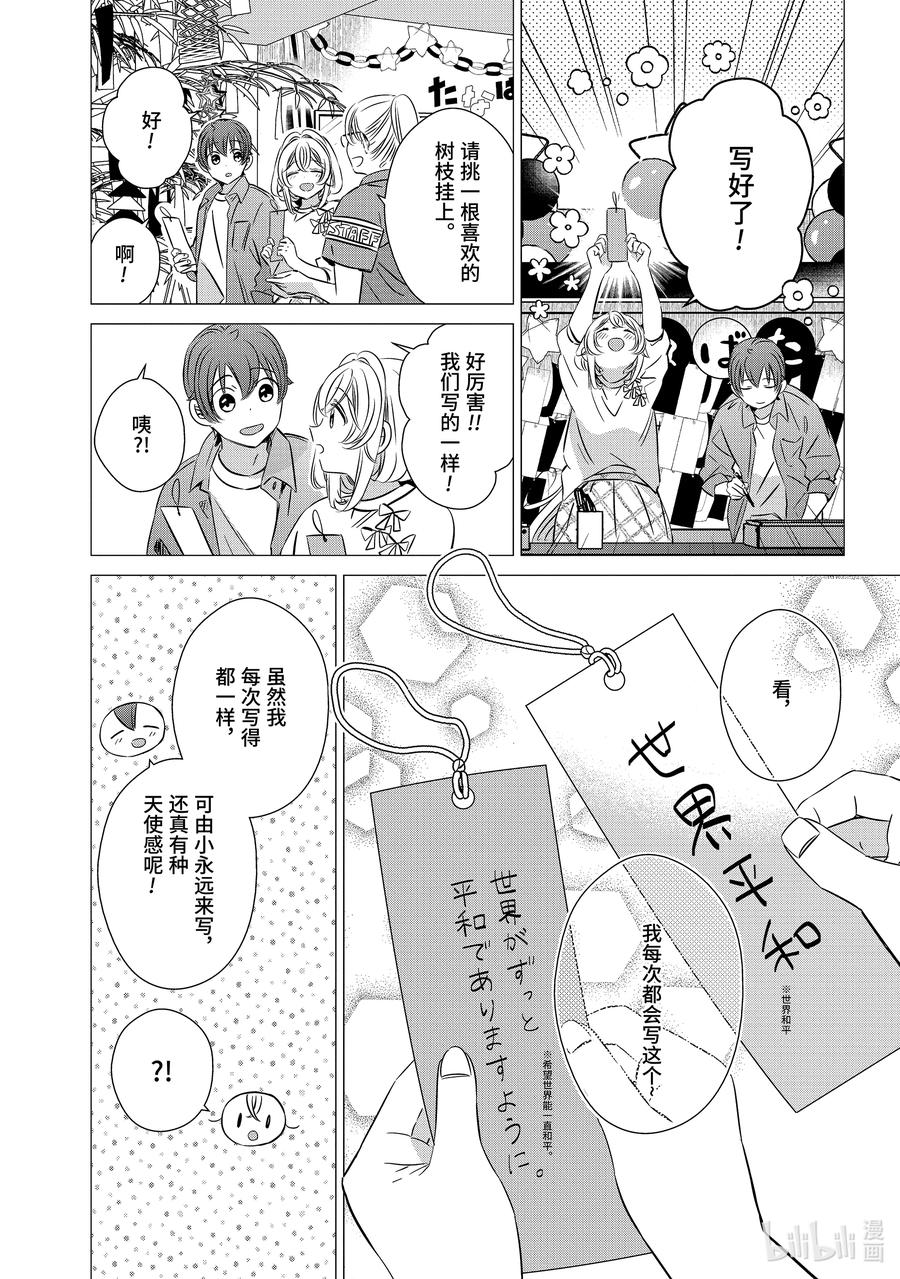 《单人房、日照一般、附天使》39 39 第22页