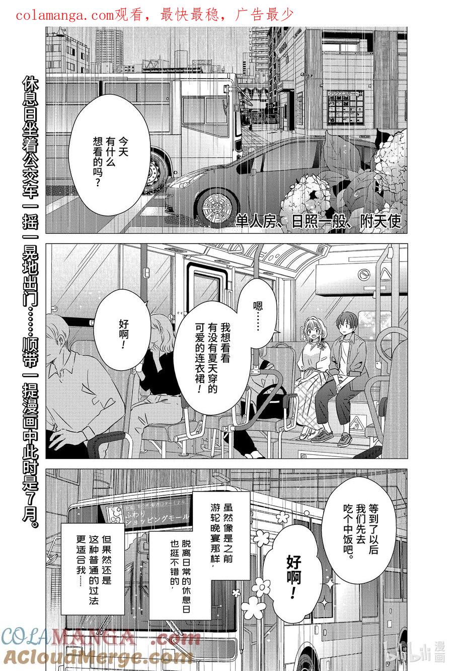 《单人房、日照一般、附天使》39 39 第1页