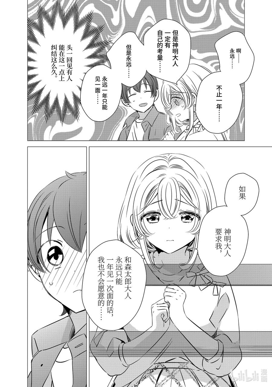《单人房、日照一般、附天使》39 39 第6页