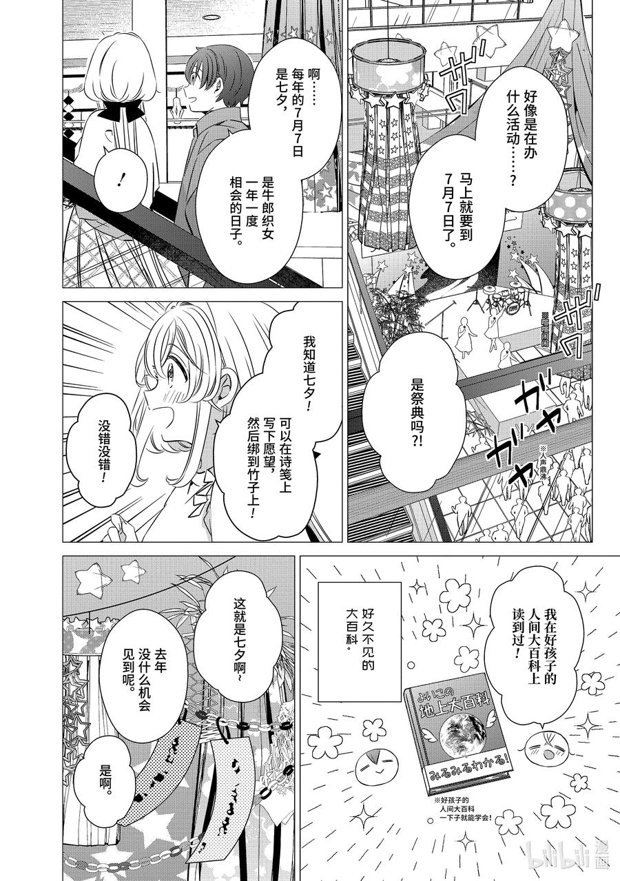 《单人房、日照一般、附天使》39 39 第4页