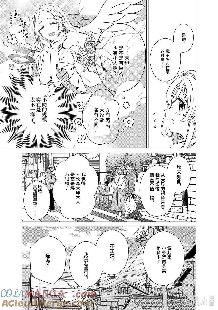 《单人房、日照一般、附天使》40 40 第31页
