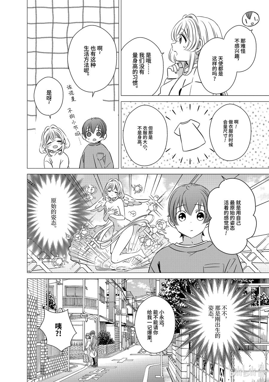 《单人房、日照一般、附天使》40 40 第32页