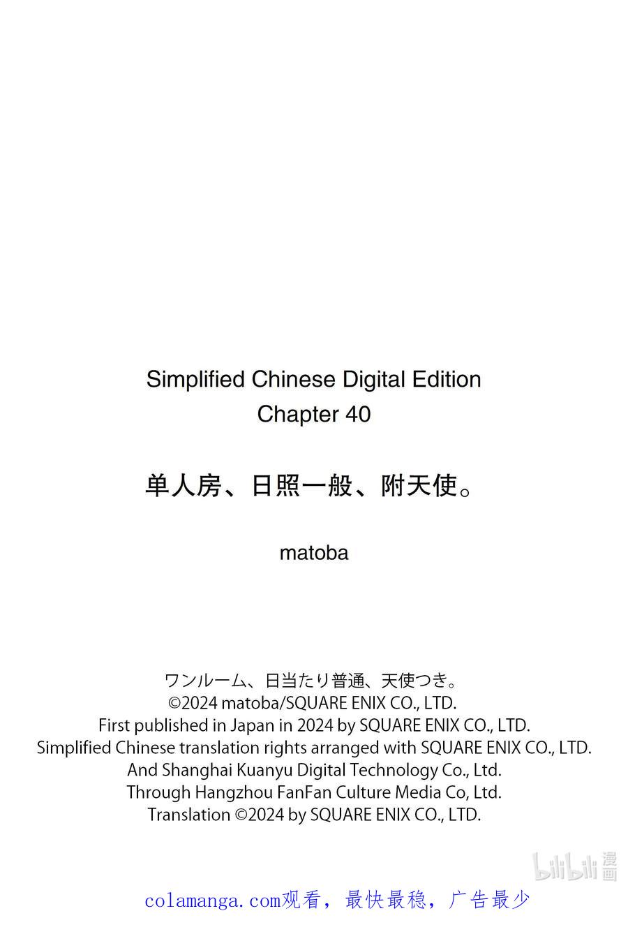 《单人房、日照一般、附天使》40 40 第40页