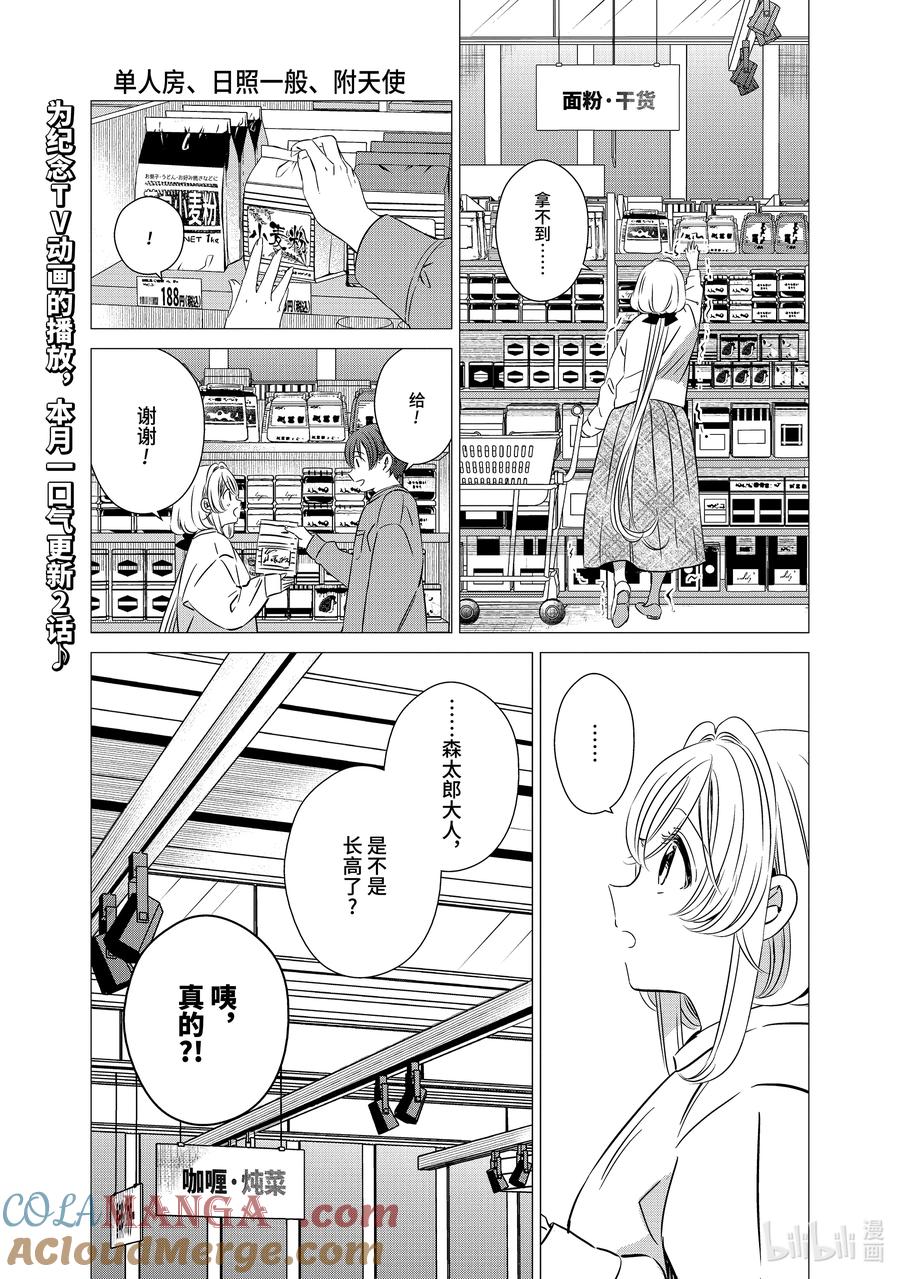《单人房、日照一般、附天使》40 40 第27页