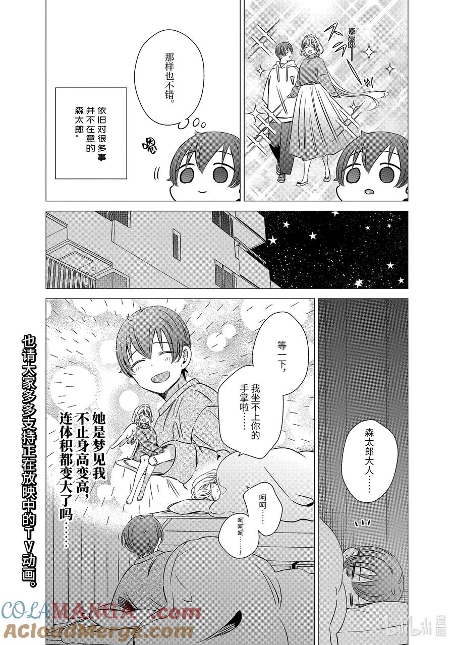 《单人房、日照一般、附天使》40 40 第39页