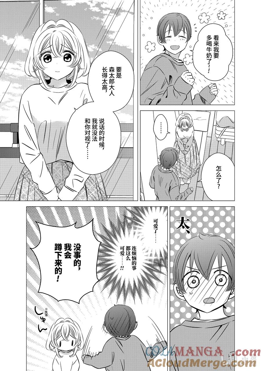 《单人房、日照一般、附天使》40 40 第37页