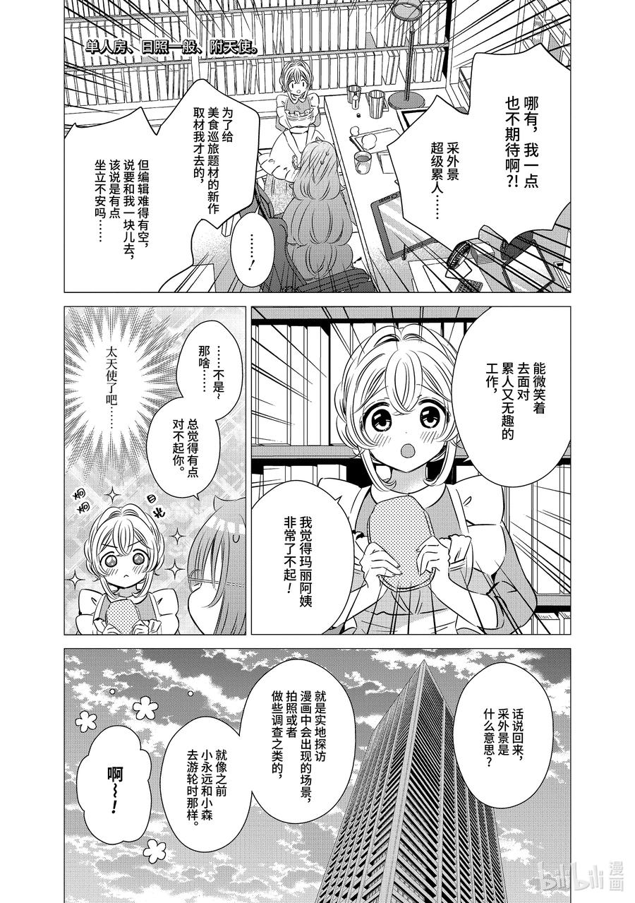 《单人房、日照一般、附天使》40 40 第4页