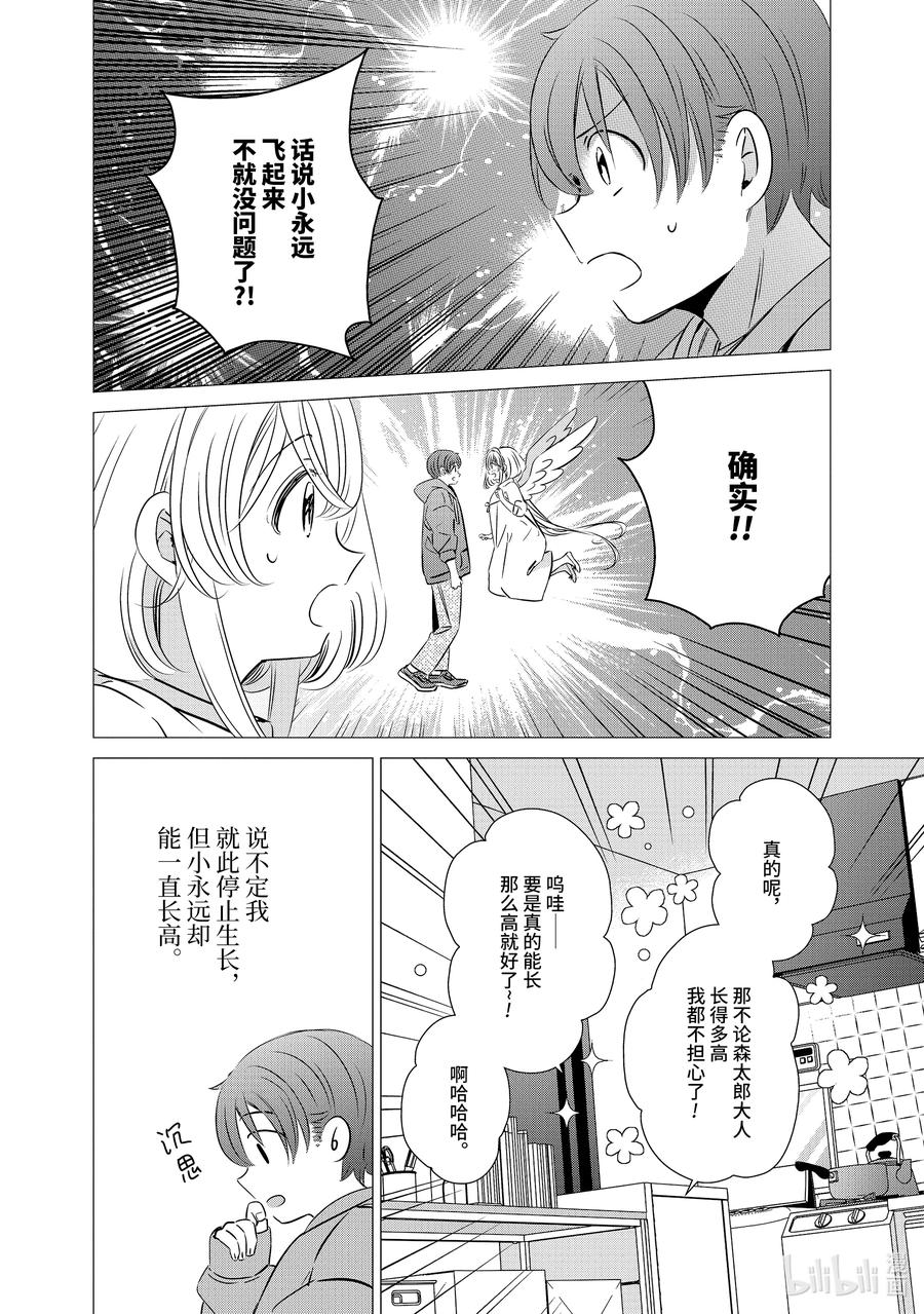 《单人房、日照一般、附天使》40 40 第38页