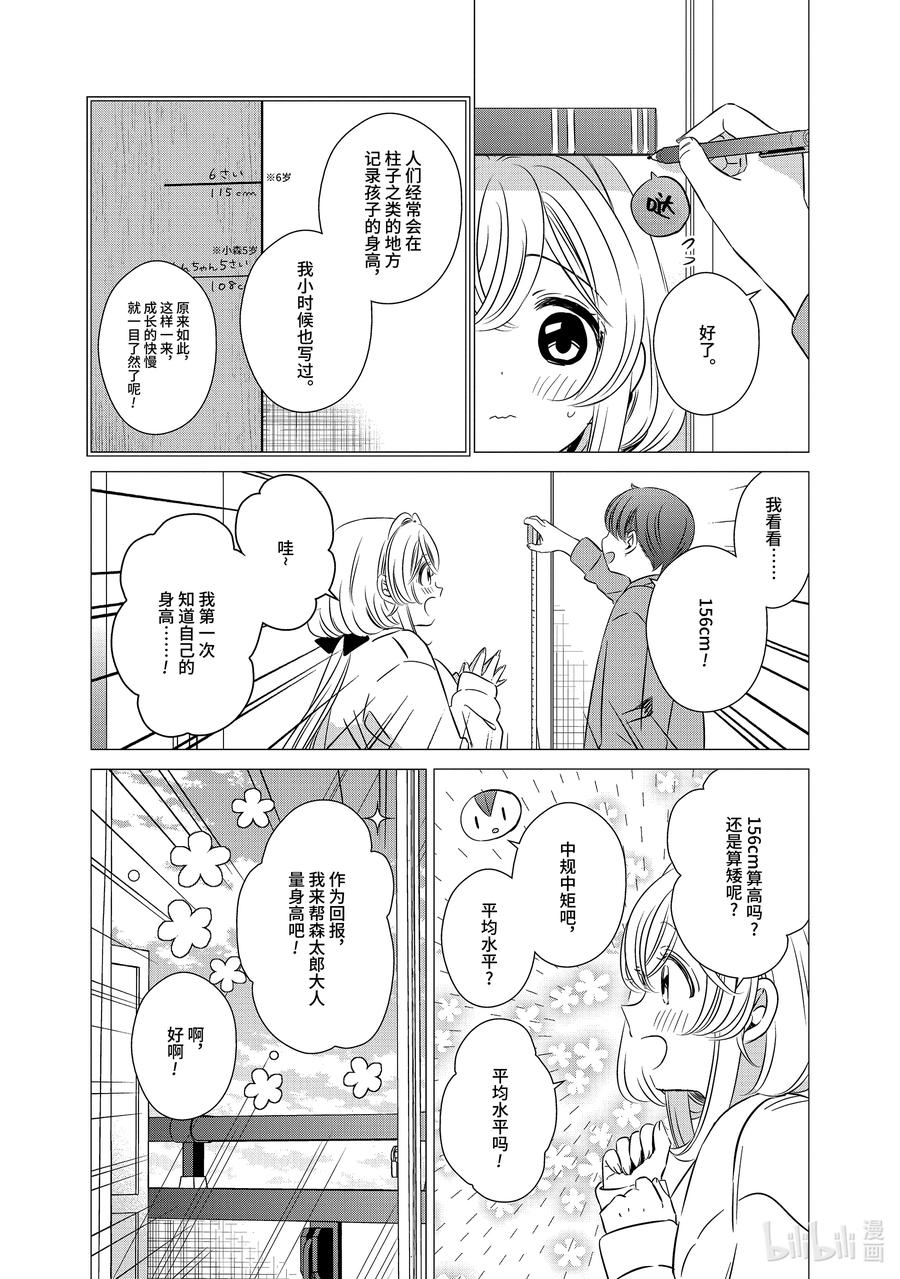 《单人房、日照一般、附天使》40 40 第34页