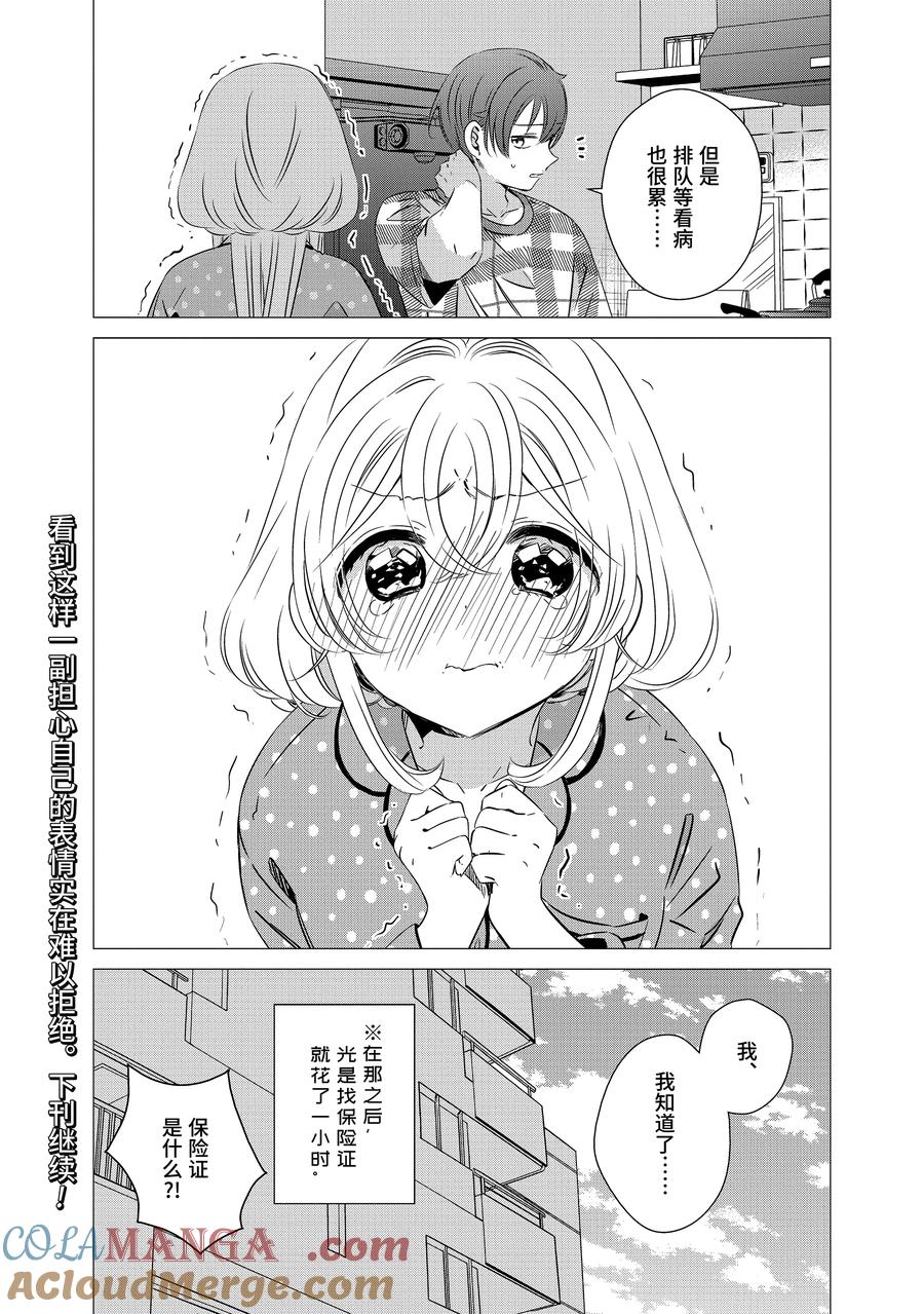 《单人房、日照一般、附天使》41 41 第12页