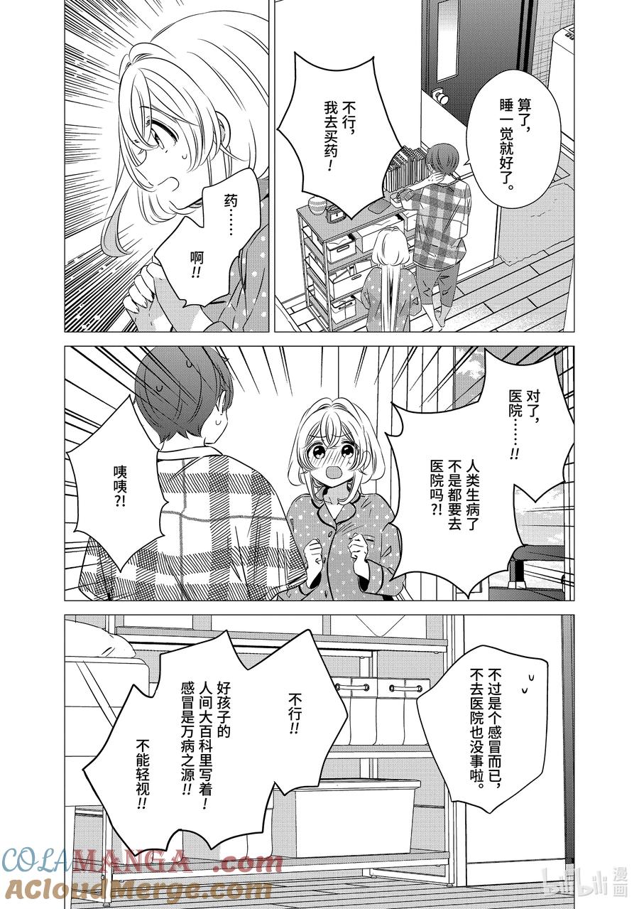 《单人房、日照一般、附天使》41 41 第11页